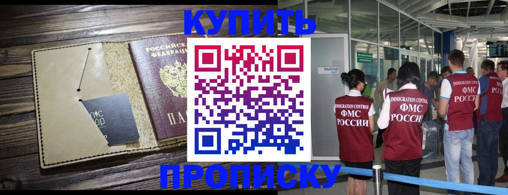 прописка регистрация в Москве