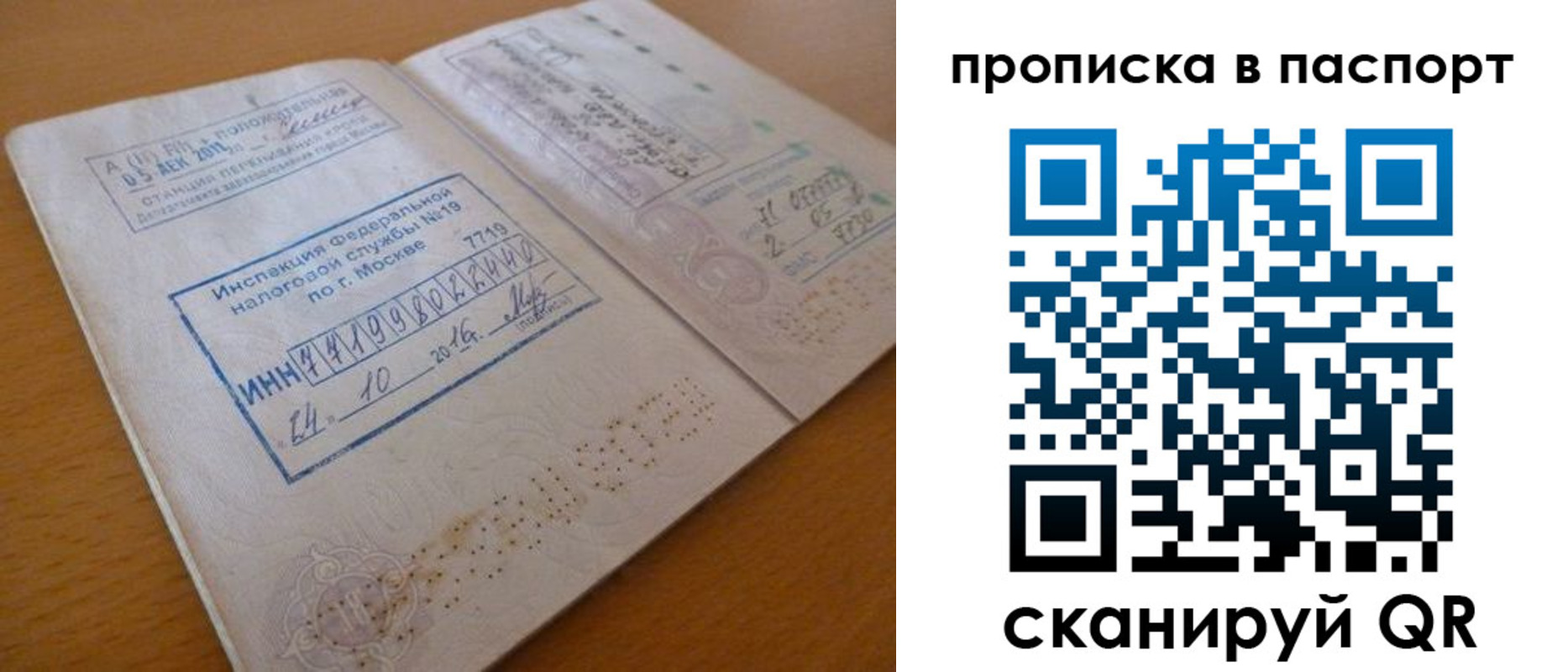 купить прописку в Москве