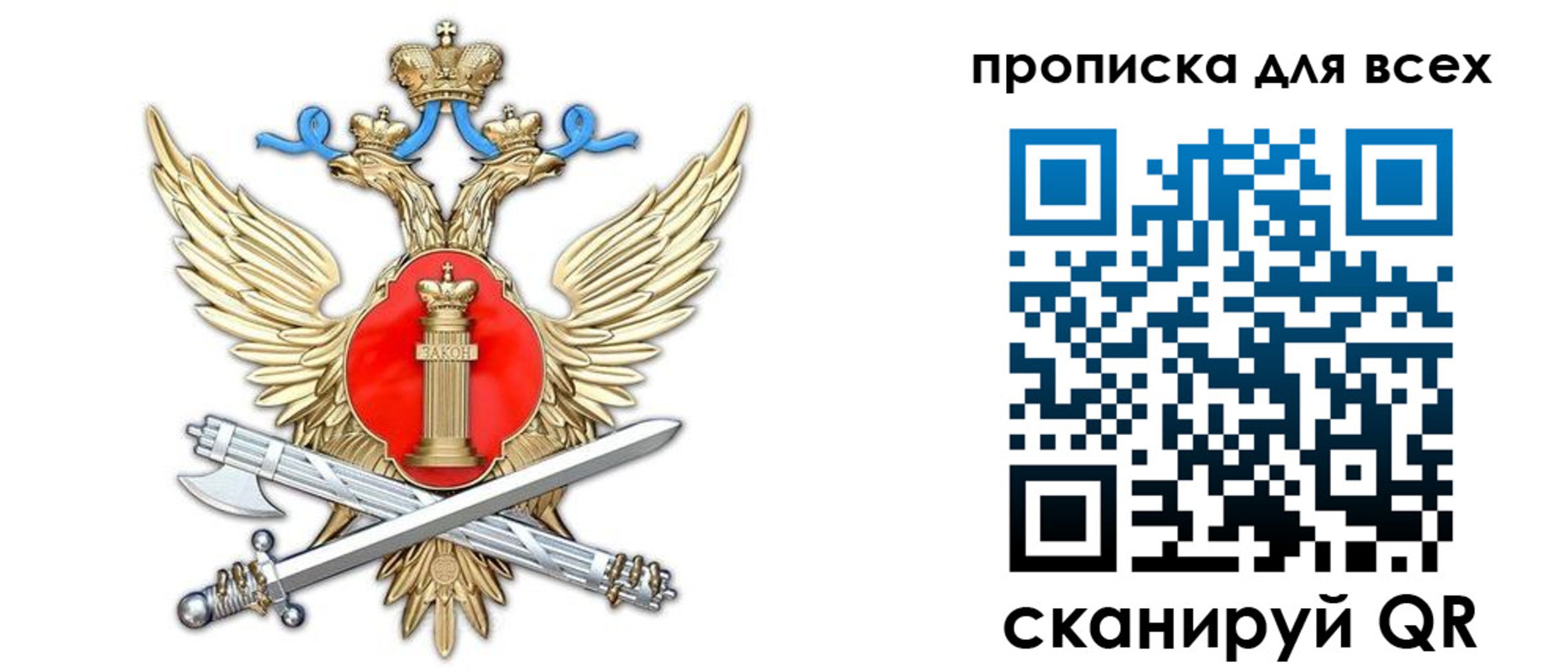 прописка законно в Москве