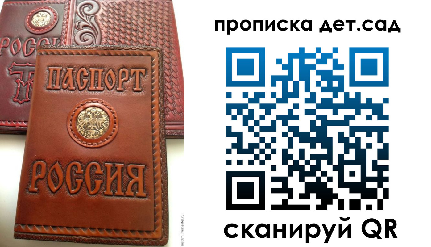 временная регистрация для школы в Москве
