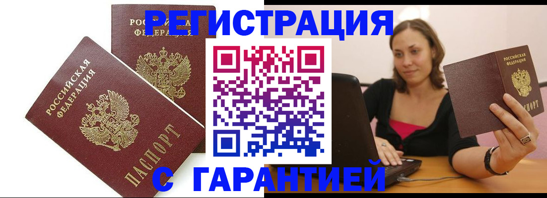 временная регистрация недорого в Москве