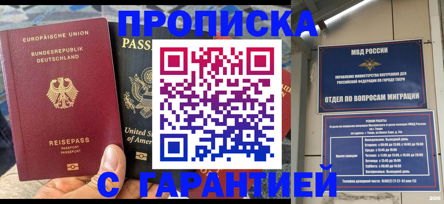 временная регистрация законно в Москве