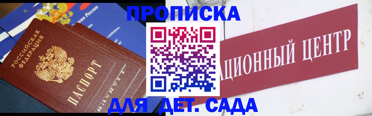 прописка регистрация в Москве