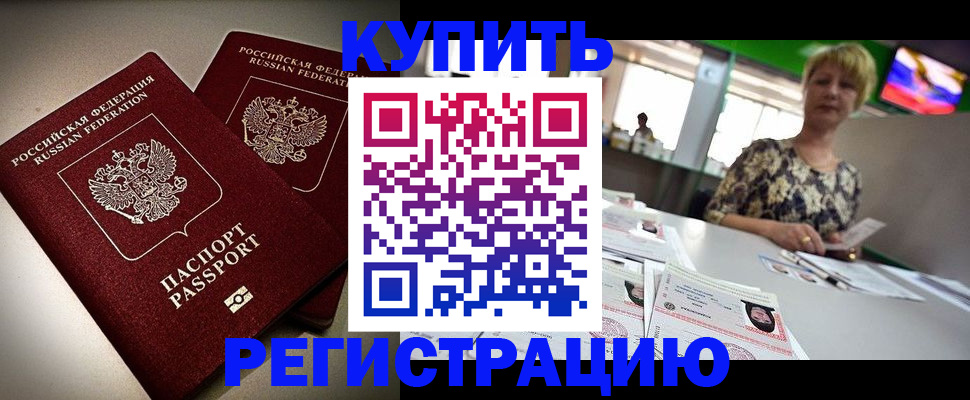 временная прописка в Москве