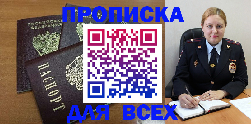 прописка для работы в Москве