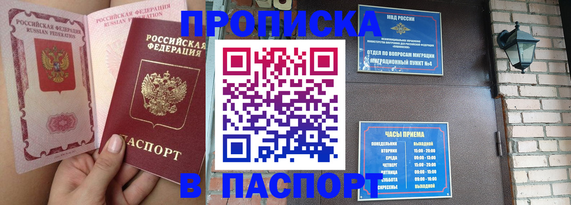 временная прописка в Москве