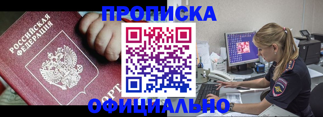 временная регистрация 2025 в Москве
