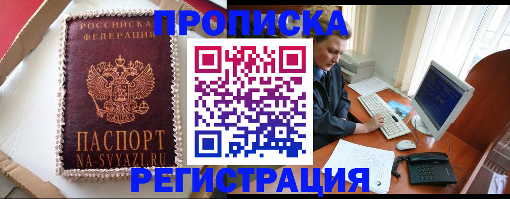 временная регистрация гарантия в Москве