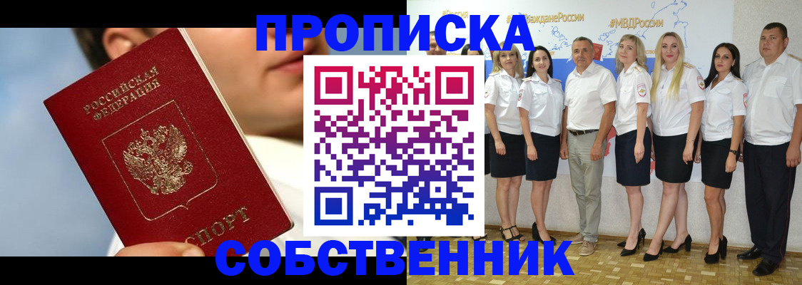 временная регистрация в Москве